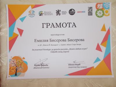 Грамота - ДГ Никола Й. Вапцаров - Гранит