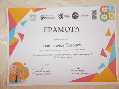 Грамота - ДГ Никола Й. Вапцаров - Гранит